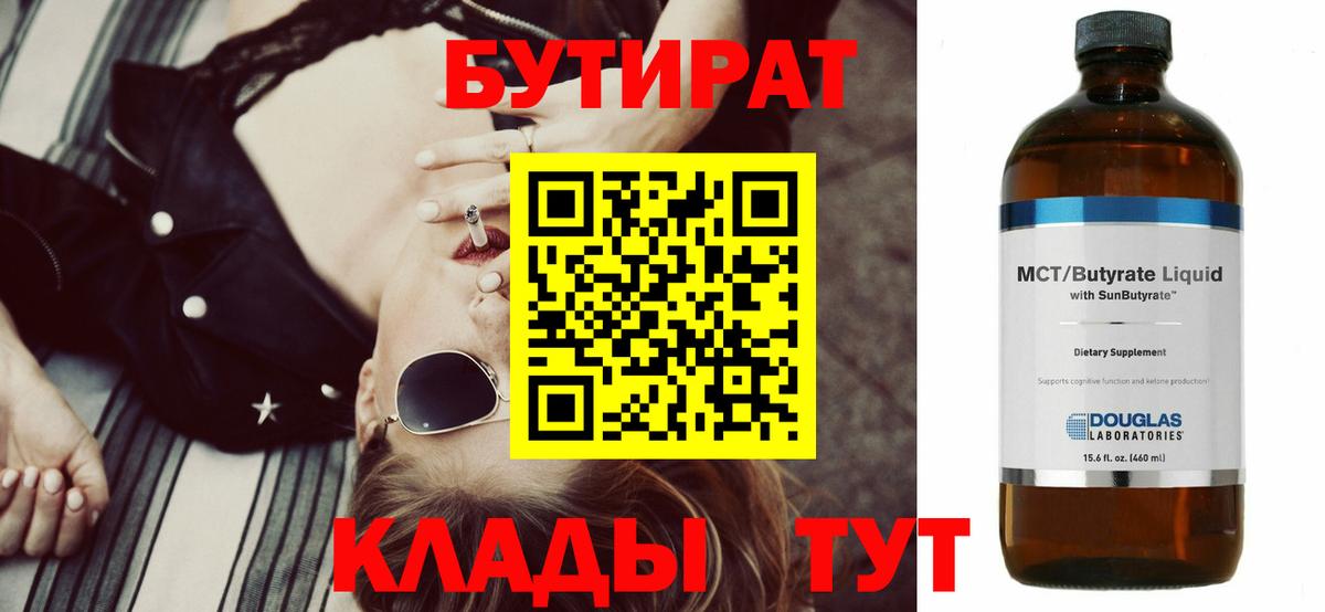 Бутират GHB Урюпинск