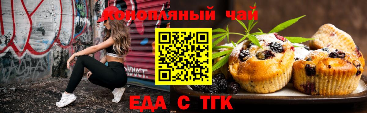 Еда ТГК марихуана Урюпинск