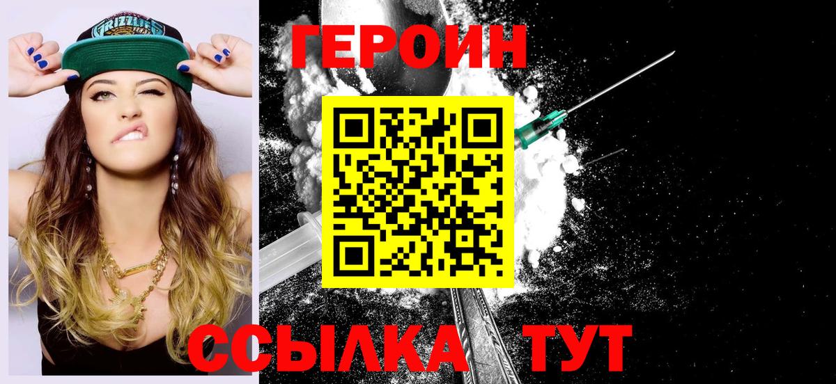 ГЕРОИН белый Урюпинск
