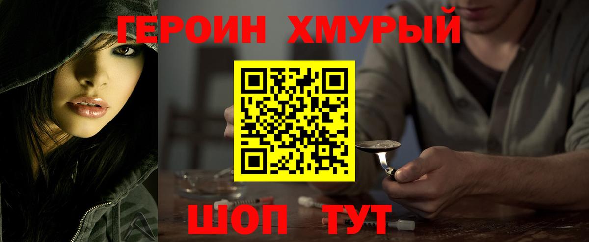 ГЕРОИН Heroin  Вход с VPN  Урюпинск 