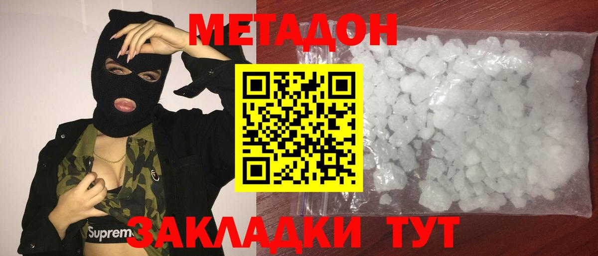 МЕТАДОН methadone  Вход с VPN  Урюпинск  Метадон мёд 