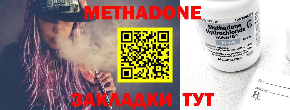 МЕТАДОН methadone Урюпинск